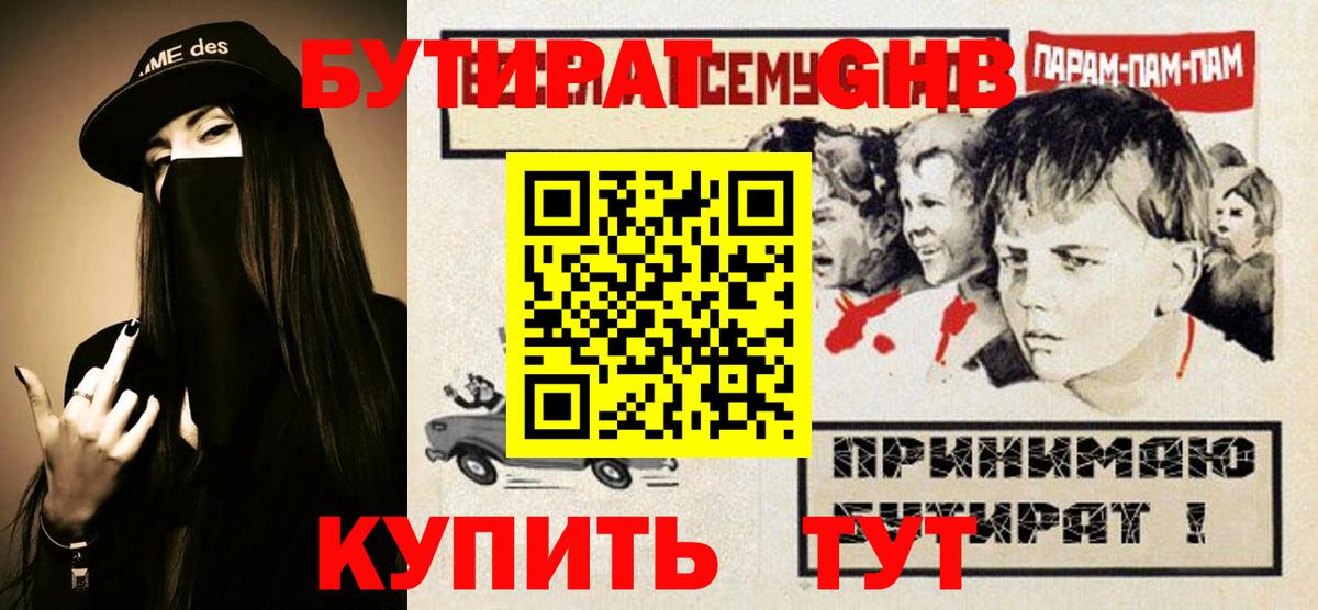 Бутират буратино Сатка
