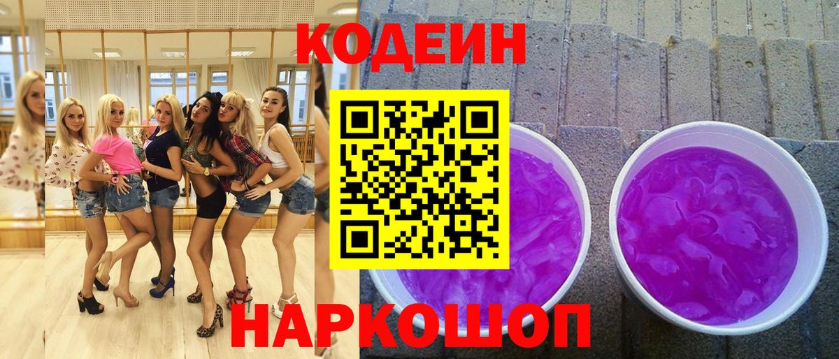 Сатка  Кодеин напиток Lean (лин)  Вход с VPN 